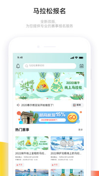 马拉松报名截图0