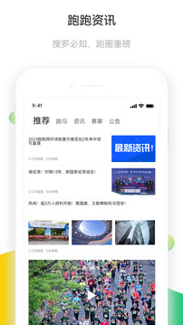 马拉松报名截图3