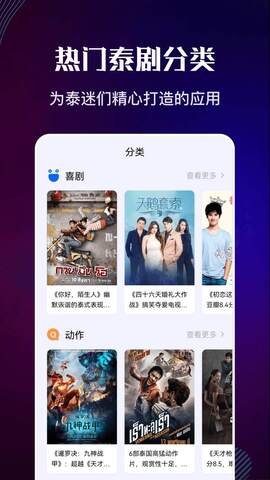 泰剧迷app官方最新版本截图1
