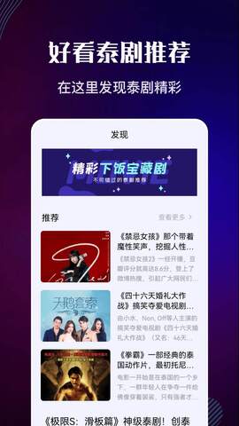 泰剧迷app官方最新版本截图2