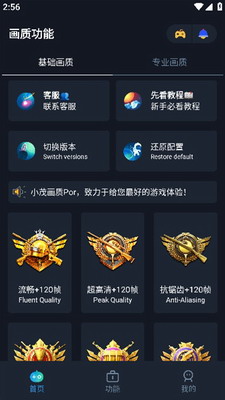 小茂画质助手截图1