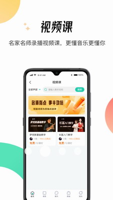 酷乐秀学院截图1