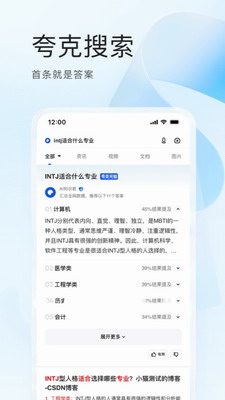 夸克浏览器2024截图1