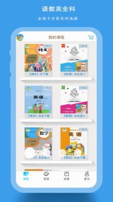 小学同步课堂截图0