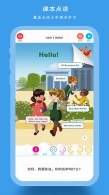 小学同步课堂截图1