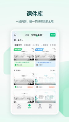 希沃白板2024截图1