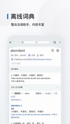 法语背单词截图2