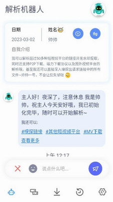 解析机器人截图0