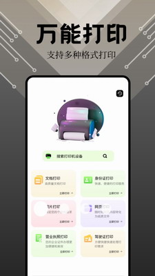 奇妙应用2024截图0