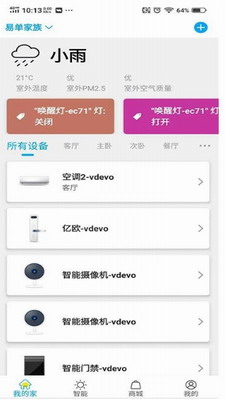 日上智能锁截图0