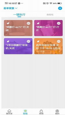 日上智能锁截图1