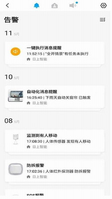 日上智能锁截图2