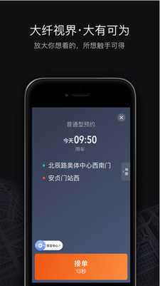 滴滴车主司机端截图1