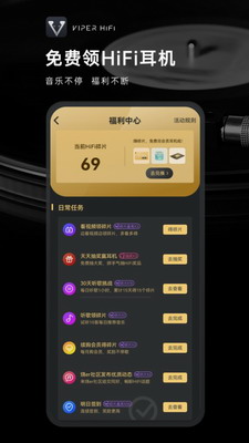 viperhifi截图2