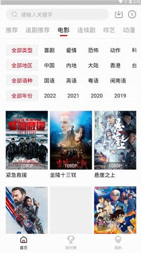 饭团影视官网版2024截图0