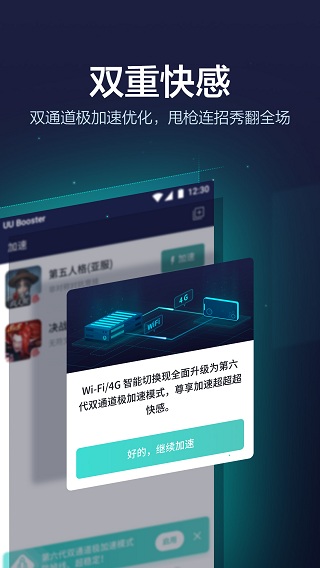 uu加速器手机版截图2