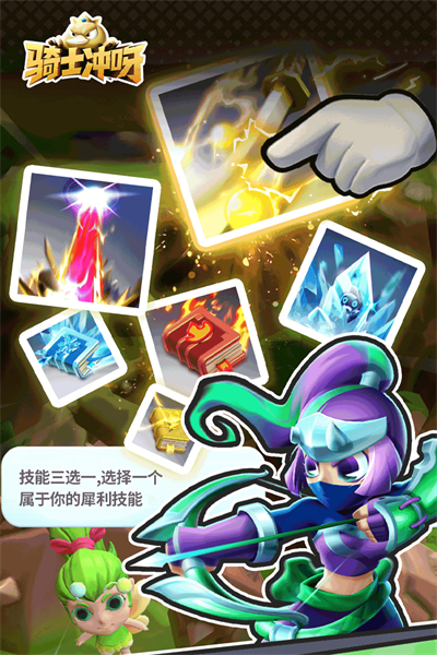 骑士冲呀手游截图4