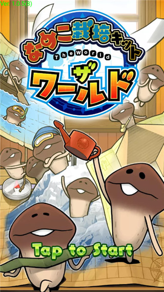 菇菇栽培研究室中文版截图3