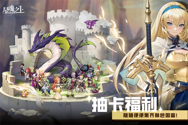 星魂之上九游版截图2