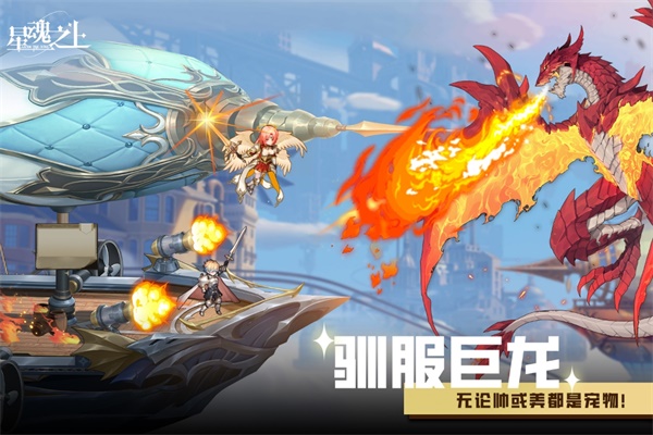 星魂之上九游版截图3