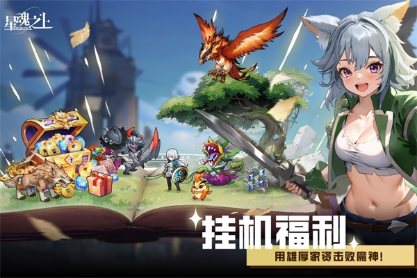 星魂之上九游版截图4