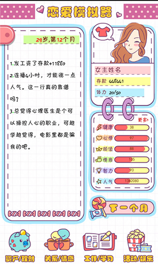 恋爱模拟器破解版截图0