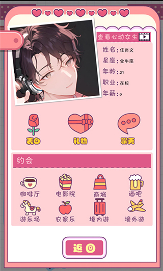 恋爱模拟器破解版截图1