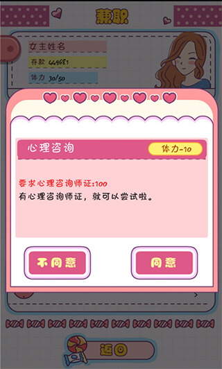 恋爱模拟器破解版截图3