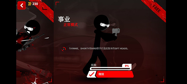 暗杀行动手机版(Sift Heads)截图4