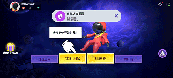 太空行动国际服2024最新版截图4