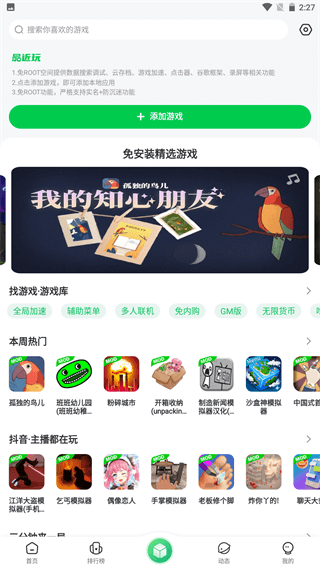 7723破解游戏盒截图4