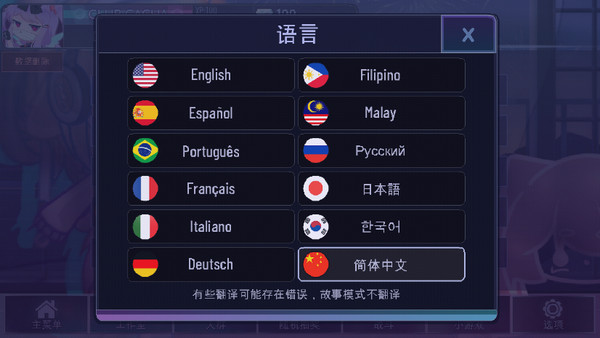 Gacha Starry sky中文版截图4