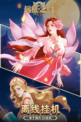 远征之门手游截图3