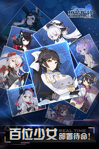 碧蓝航线百度服截图0