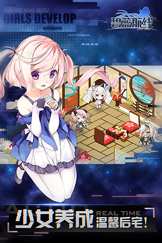 碧蓝航线百度服截图4