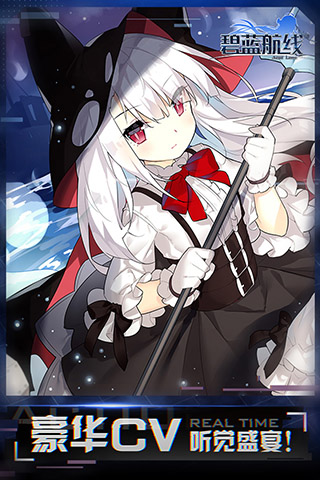 碧蓝航线应用宝服截图3