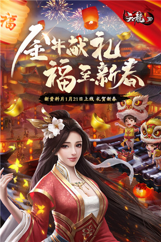 天龙3D破解版截图0