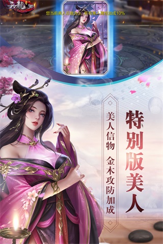 天龙3D无限元宝服截图3