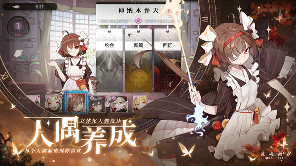 灵魂潮汐vivo版截图2