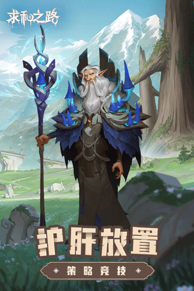 求和之路官方版截图3