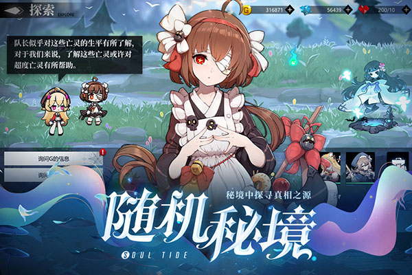 灵魂潮汐4399版截图4