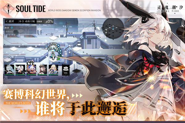 灵魂潮汐腾讯版截图3