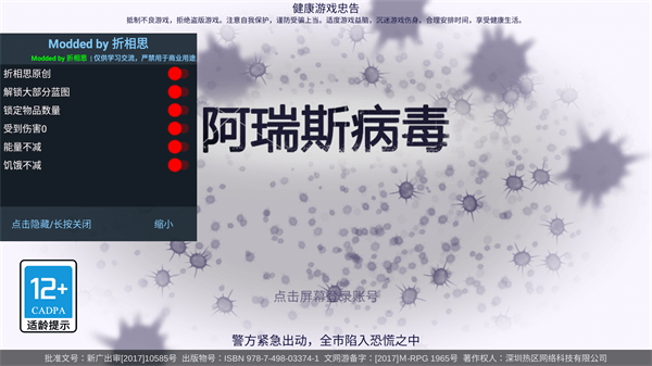 阿瑞斯病毒破解最新版2024截图0