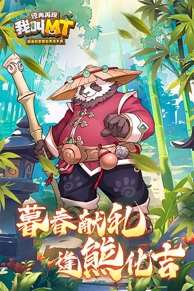 我叫MT经典再现九游版截图2