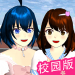 樱花校园模拟器无广告衣服全解锁版