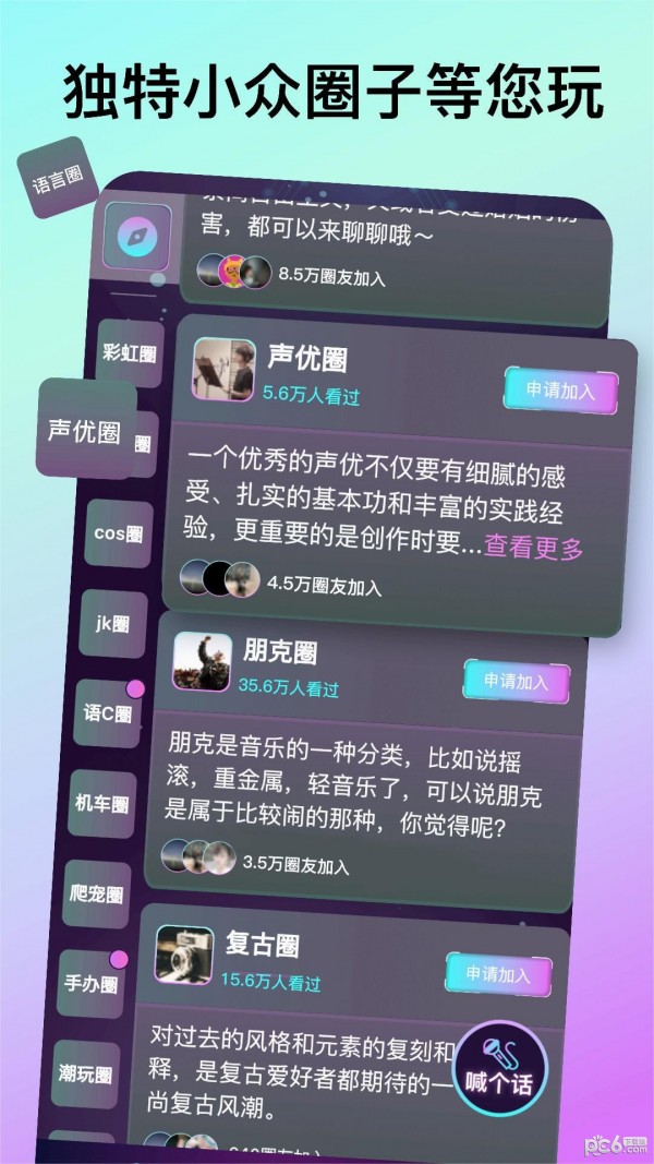 微樂園界面展示2