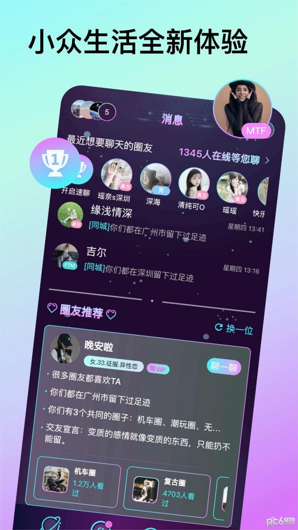 微樂園界面展示2