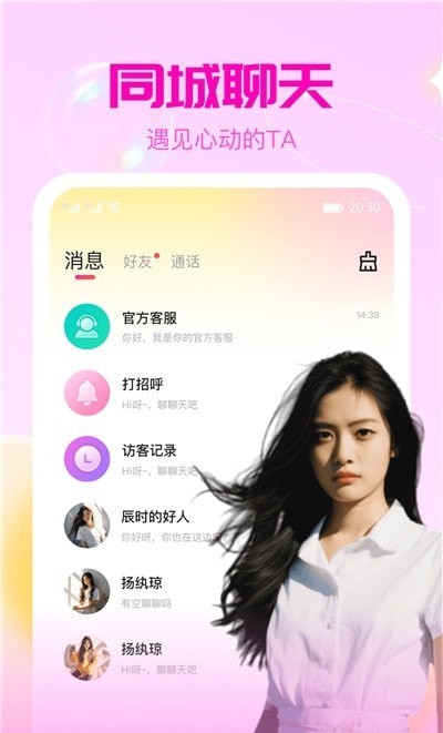 聊了么視頻交友界面展示2