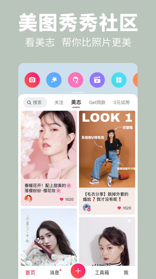 美圖短視頻界面展示2
