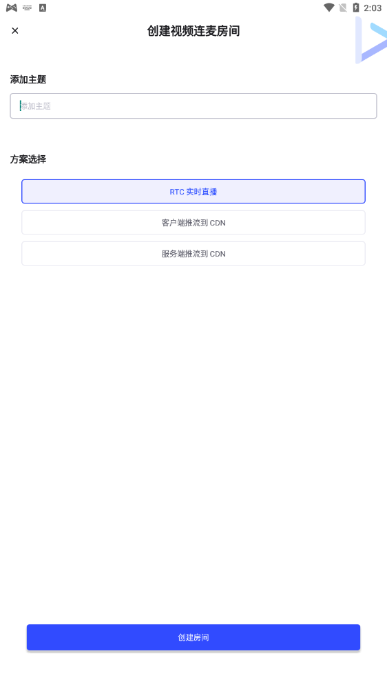 視頻連麥界面展示2